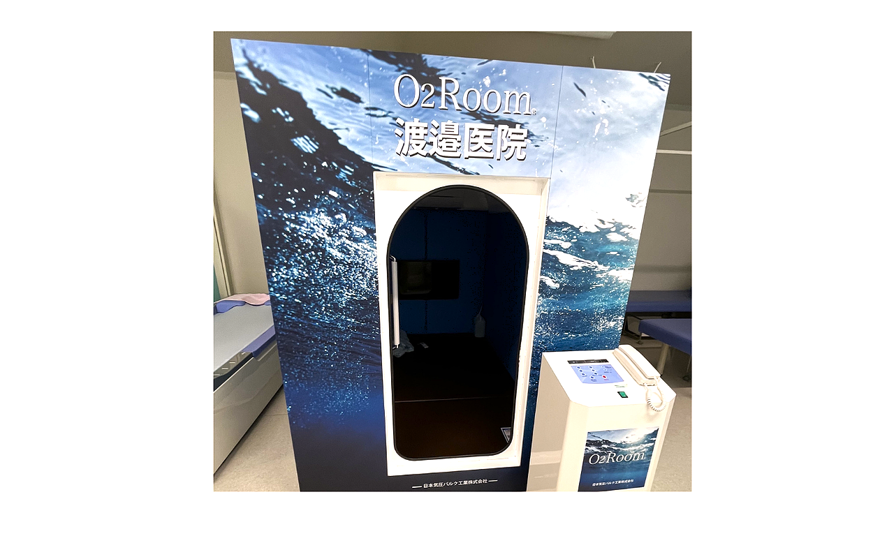 酸素ルームのご利用について